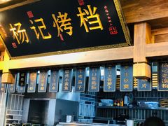 门面-杨记隆府(白象街店)