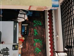 门面-双喜老铺(人民广场店)