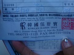 -多愿韩国护肝宝(济州店)