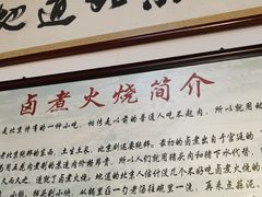 -六爷门框百年卤煮