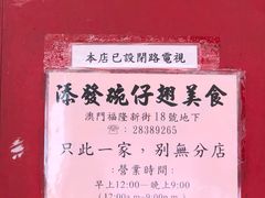 -添發碗仔翅美食