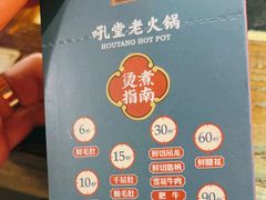 -吼堂老火锅(太古里总店)
