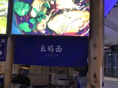 -十一街幺鸡成都担担面(悠方店)