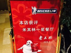 -老正兴菜馆(福州路店)