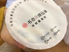 -书亦烧仙草(师大地铁站店)