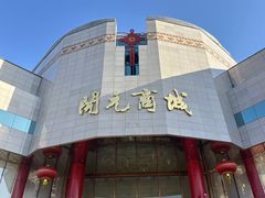 -开元商城(钟楼店)