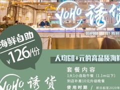 -诱货海鲜自助火锅(爱琴海购物公园东百店)