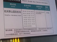 -杭州萧山国际机场