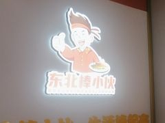 -棒小伙·齐齐哈尔烤肉(龙茗路店)