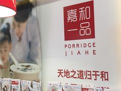 -嘉和一品粥(天秀店)
