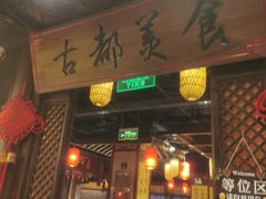 -味鼎长安·地道陕菜(凤城一路店)
