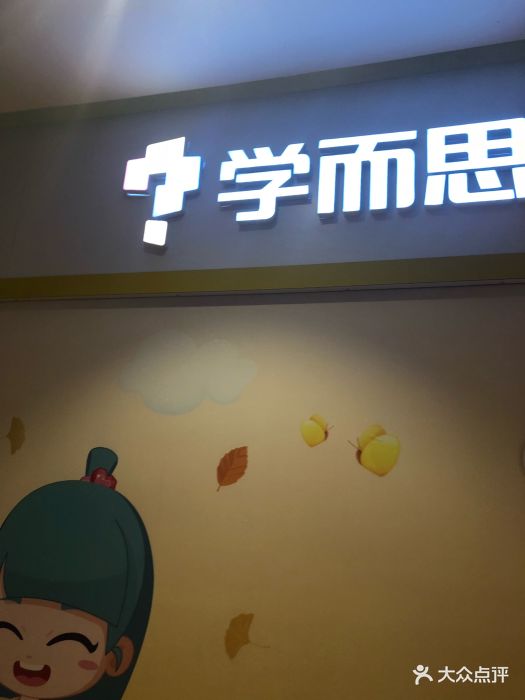 学而思培优(远洋未来广场店)图片