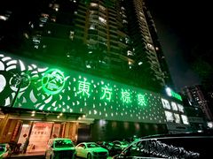 -东方棕泉·洗浴·按摩·美食国际水疗会所(福田店)