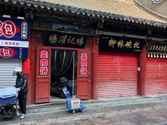 -杨记灌肠(食品街店)