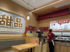 -赵记传承·中式甜品(中山石岐大信店)