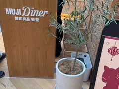 -无印良品餐堂 MUJI Diner(成都太古里店)