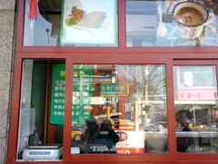 门面-护国寺小吃(地安门店)