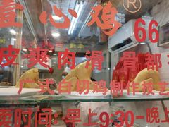-文记壹心鸡(宝华路店)
