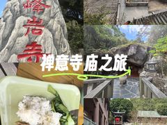 -石峰岩寺