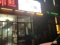 门面-渡海小渔村.老辈日照菜