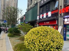 -豪客来牛排(金鼎广场店)