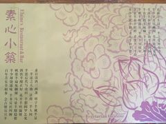 -素心小筑(后沙裕镇店)