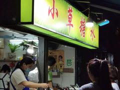 -小草糖水(海棠村店)