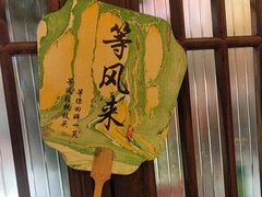 -永安水煮活鱼·仪征土菜院子