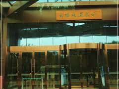 -白桦林温泉谷