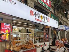 门面-清真·天府皇城坝百年牛肉火锅(皇城清真寺店)