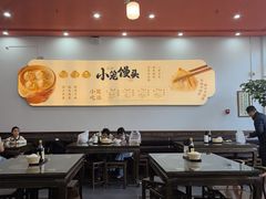 -笑来喜馄饨小笼工坊(通扬路店)