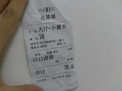 账单-小莆天(元帅路店)