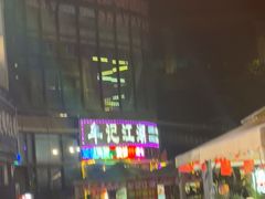 -牟记江湖重庆地标特色菜鱼蛋海鲜无刺鲫鱼(巴南区黑金冠十多年好店)
