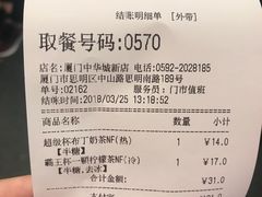 账单-85度C(厦门中华城新店)