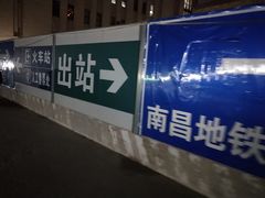 -南昌站
