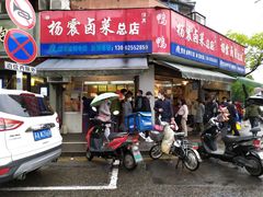 门面-杨震卤菜旗舰店