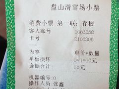 -蓟县盘山滑雪场