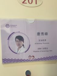 -济南艾玛妇产医院