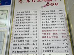 -东台鱼汤面(桃源路店)