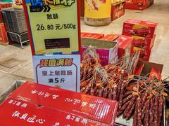 -皇上皇腊味店(下九路店)