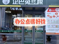 -企巴兔·注册公司代理记账
