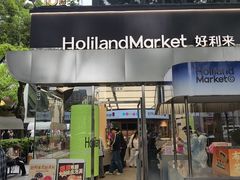-好利来(武汉新天地店)