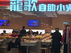 -龍歌自助小火锅(李沧丽达店)