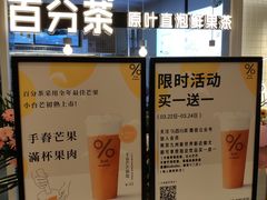 -百分茶(九洲新世界店)
