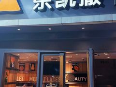 门面-乐凯撒披萨(喜荟城店)
