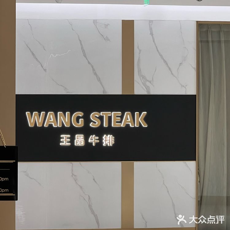 牛排届的爱马仕