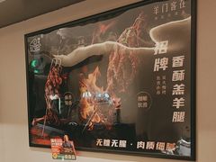 -羊门客在·烤盐池滩羊·川菜