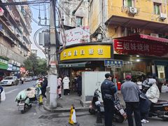 -老南昌白糖糕(大士院店)
