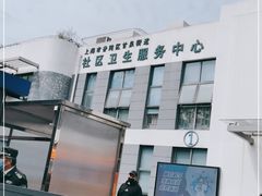 -甘泉街道社区卫生服务中心