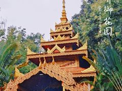 -曼听御花园